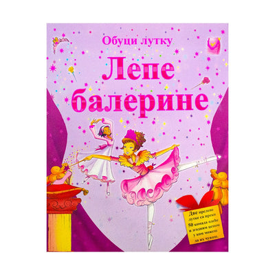 Лепе балерине (Serbian) - Readers Warehouse